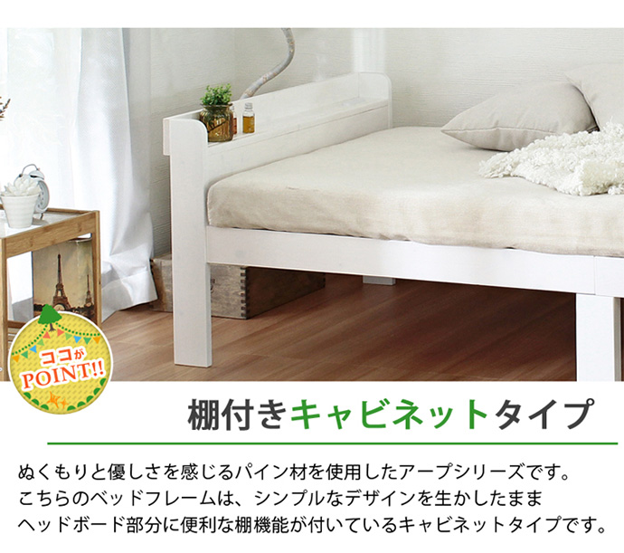 g6136]【シングル】ARP2 パイン材棚付きベッド シングルベッド | 家具