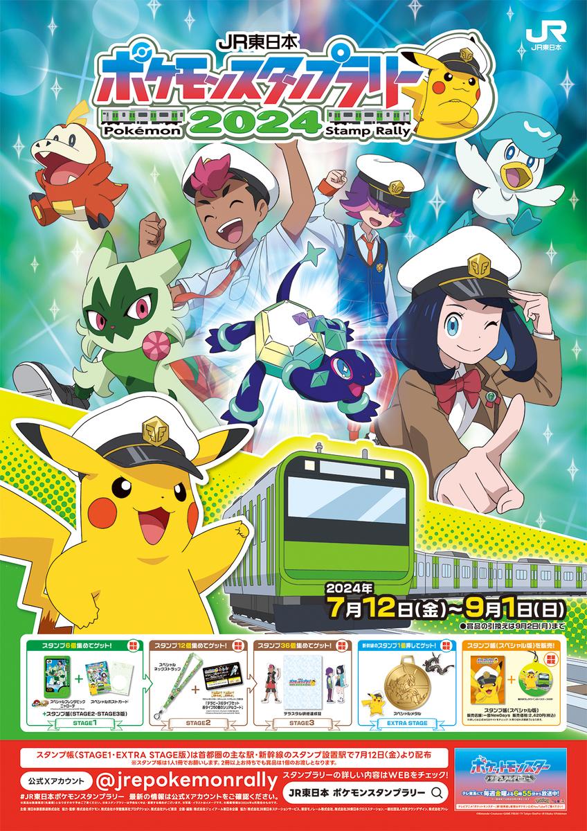 激レア】JR東日本 ポケモンスタンプラリー 1997年 3点セット JR東日本