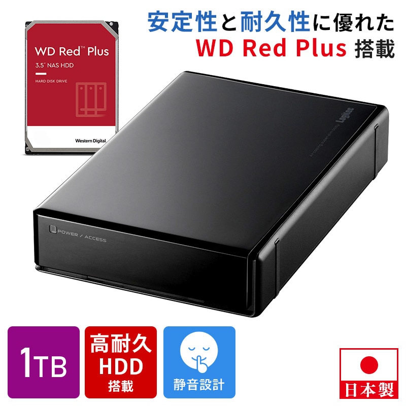 HDD 外付け 1TB 高耐久 内蔵ハードディスク WD Red plus 搭載 USB3.1