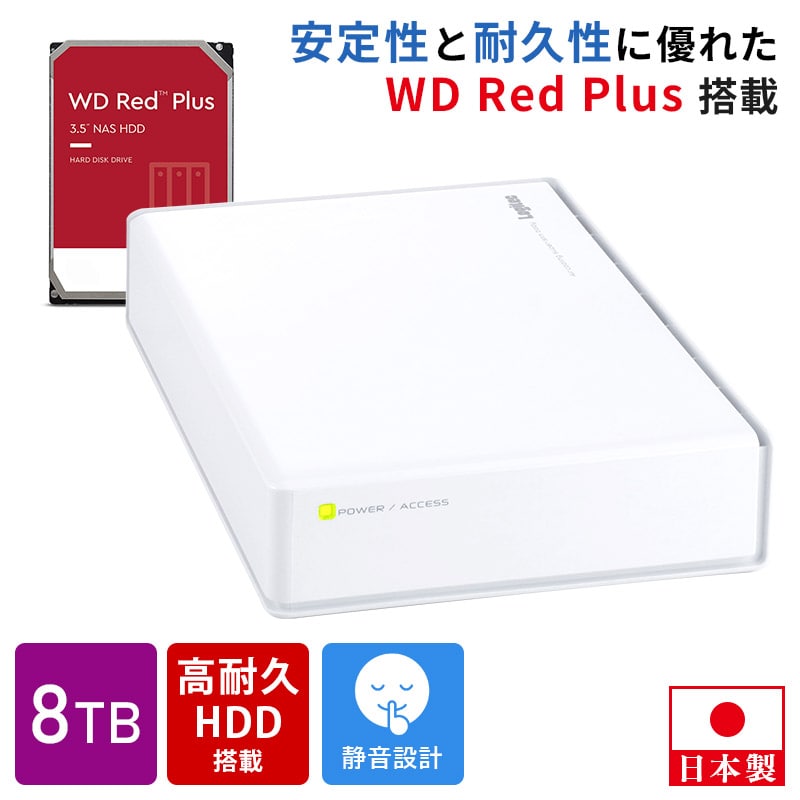 HDD 外付け 8TB 高耐久 内蔵ハードディスク WD Red plus 搭載 USB3.1