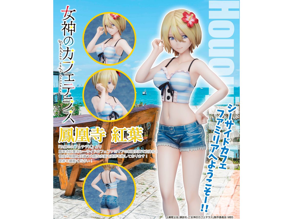 女神のカフェテラス: 鳳凰寺紅葉 | HLJ.co.jp