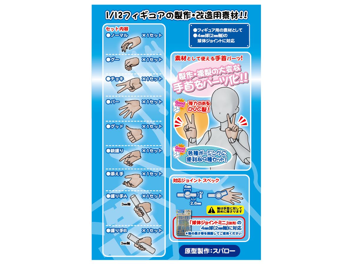 1/12 関節技EX 手首ちゃん ライトフレッシュ | HLJ.co.jp