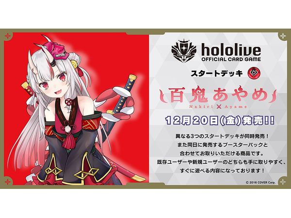 hololive OFFICIAL CARD GAME スタートデッキ 赤 百鬼あやめ | HLJ.co.jp