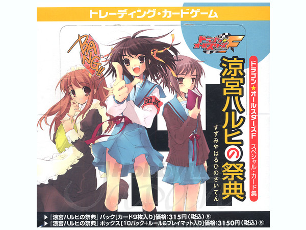 ドラゴンオールスターズ 涼宮ハルヒの祭典 1Box 10pcs | HLJ.co.jp