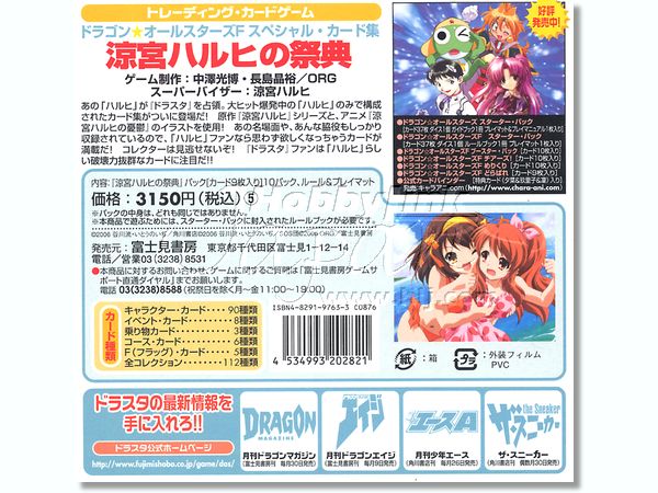 ドラゴンオールスターズ 涼宮ハルヒの祭典 1Box 10pcs | HLJ.co.jp