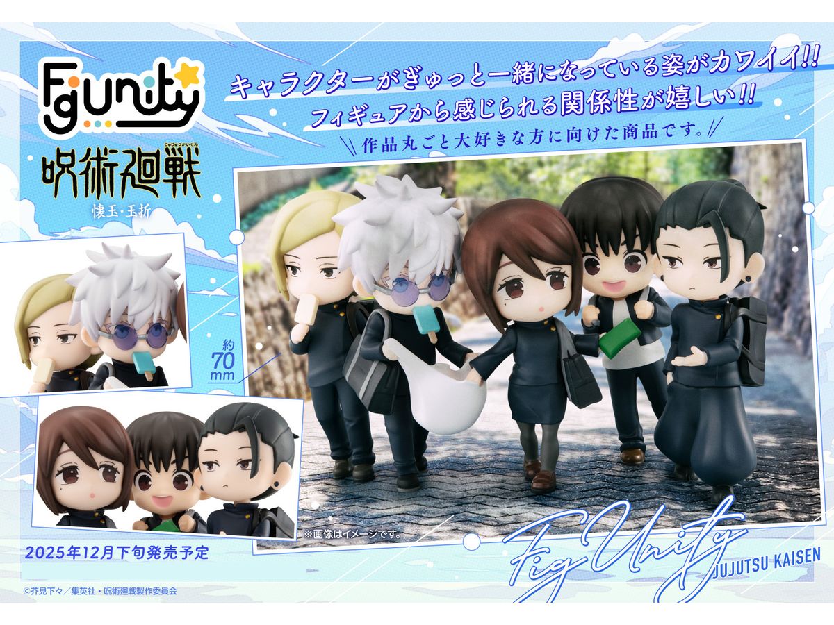 FigUnity(フィギュニティ) 呪術廻戦 懐玉・玉折 | HLJ.co.jp