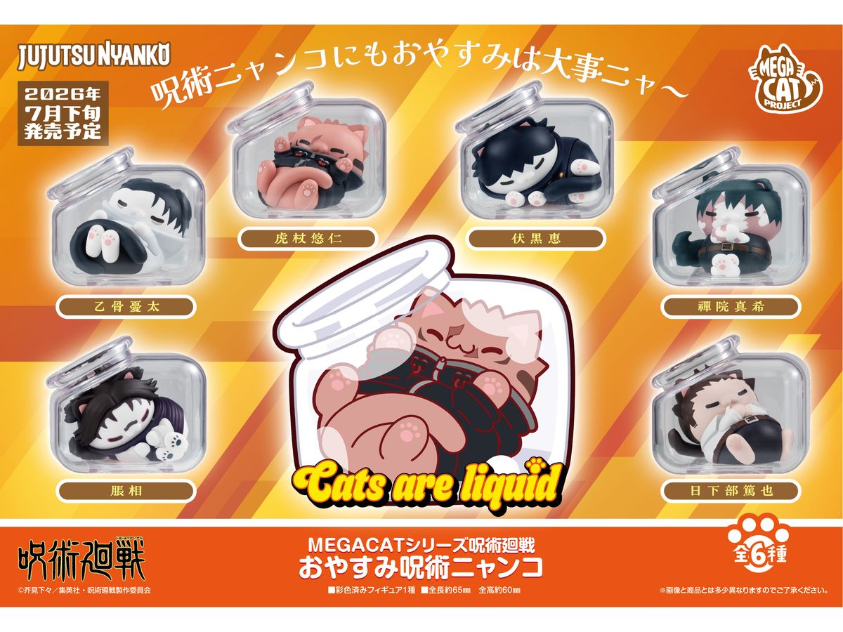 MEGA CAT PROJECT 呪術廻戦 おやすみ呪術ニャンコ 1Box 8pcs | HLJ.co.jp