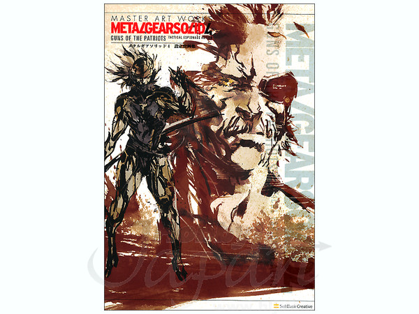 マスターアートワークス メタル・ギア・ソリッド4・ガンズ・オブ