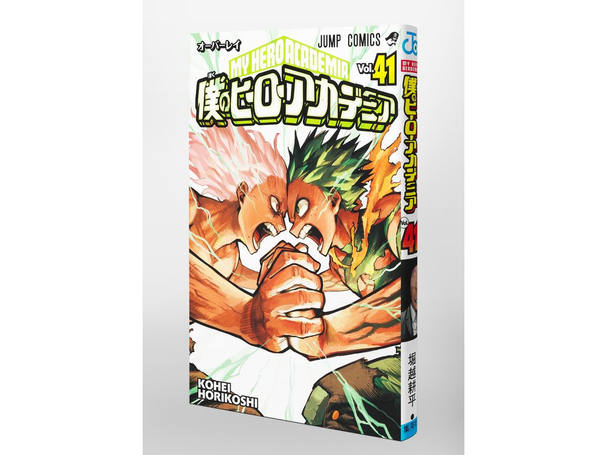 僕のヒーローアカデミア #41 | HLJ.co.jp