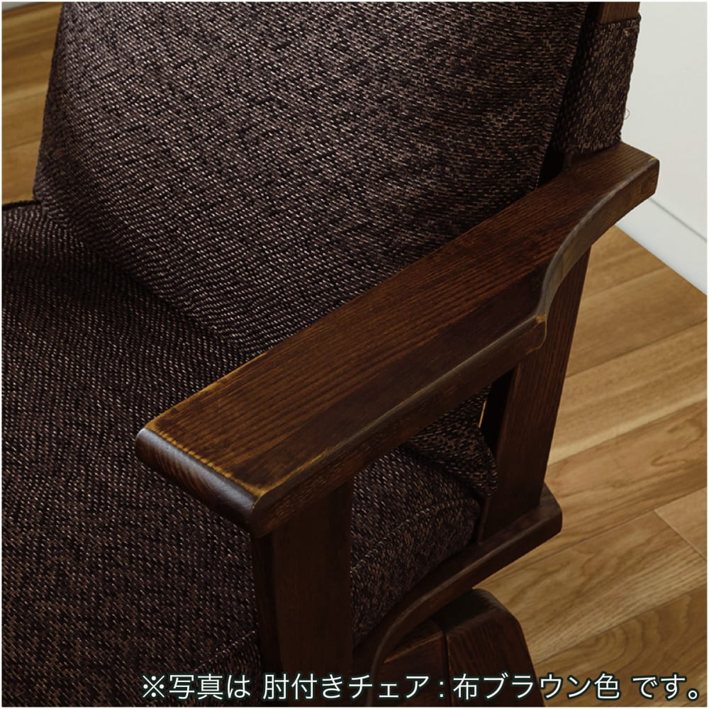 肘付きダイニングチェア 新都C498KA古典／布：BR(0): テーブル