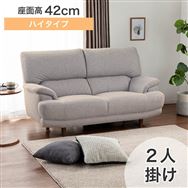 ソファ/2人掛けソファ(ベージュ系) | 家具・インテリア通販サイトの