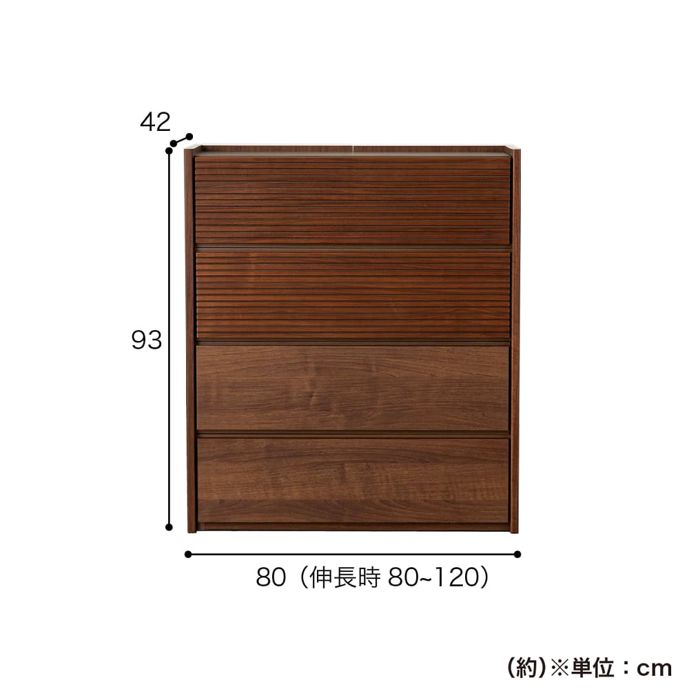 ローチェスト CW 80伸長ローチェスト WN [幅80～120cm](幅80-4段