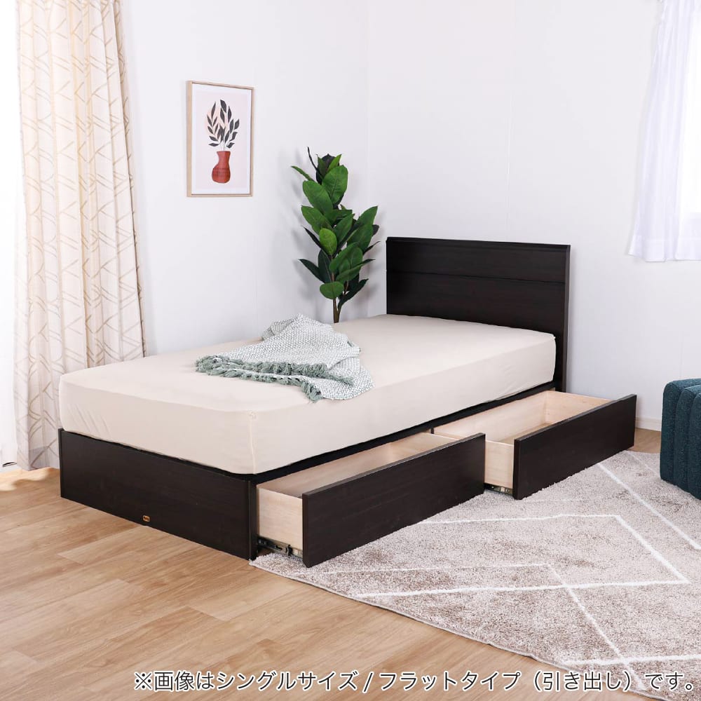 シモンズ］ シングルベッドフレーム ノエマフラット 引出付 布床板