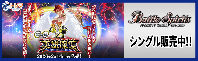 メルカリ便 バトスピ 英雄傑集 紅蓮契約 AX以下3コン セット BS75