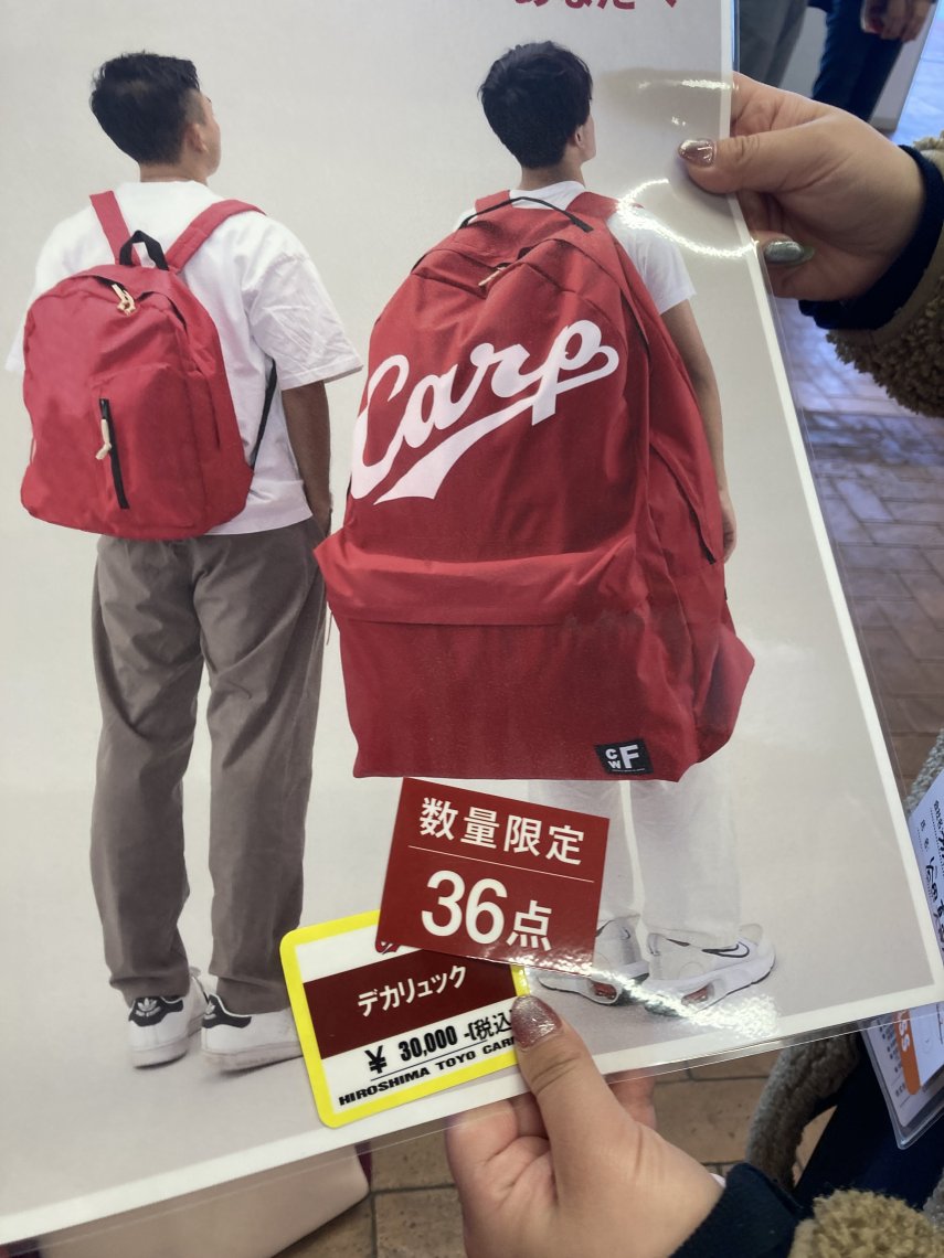巨大】もはや人間が包まれている状態のバックパック【2023カープグッズ