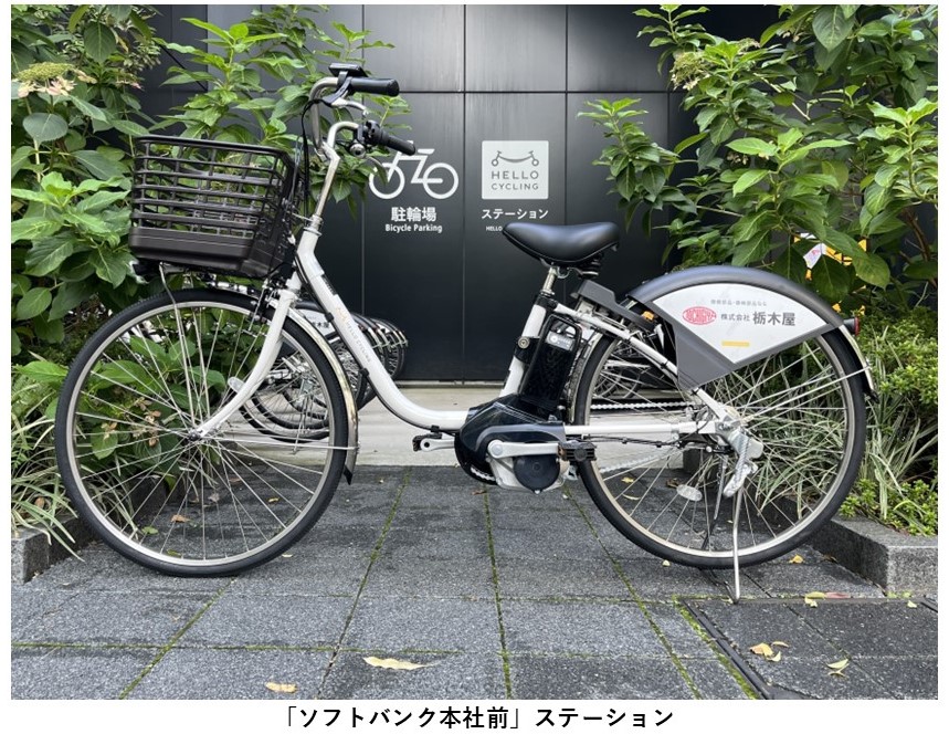 株式会社栃木屋がシェアサイクルサービス 「HELLO CYCLING」へ電動