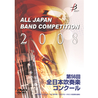 DVD-R】1団体演奏収録／第60回全日本吹奏楽コンクール全国大会