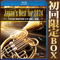 Japan's Best for 2024 初回限定BOXセット 第72回全日本吹奏楽