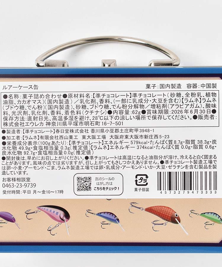 エウレカ ルアーケース缶 | Bleu Bleuet（ブルーブルーエ）公式通販