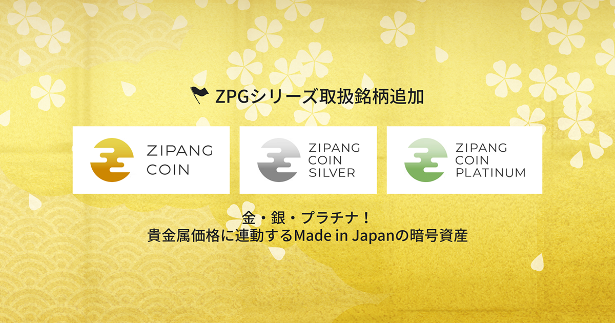 ジパングコイン（ZPG） - Zaif（ザイフ）