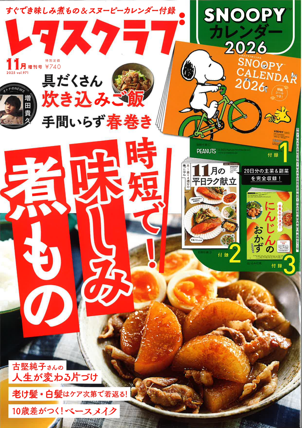 レタスクラブ 2025年11月増刊号にて「LPLP essence カラーシャンプー