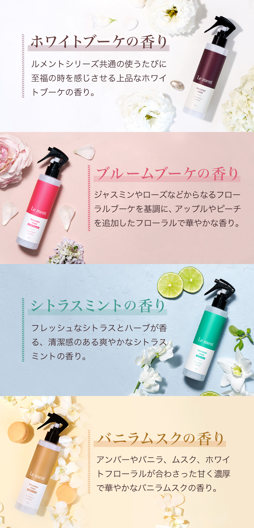 ルメント ブースターミスト＆炭酸シャンプー＆リペアマスクセット