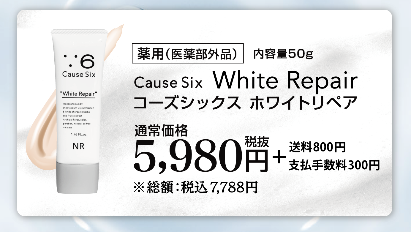 Cause Six ホワイトリペア & ピーリングジェルセット NR SHOP Cause