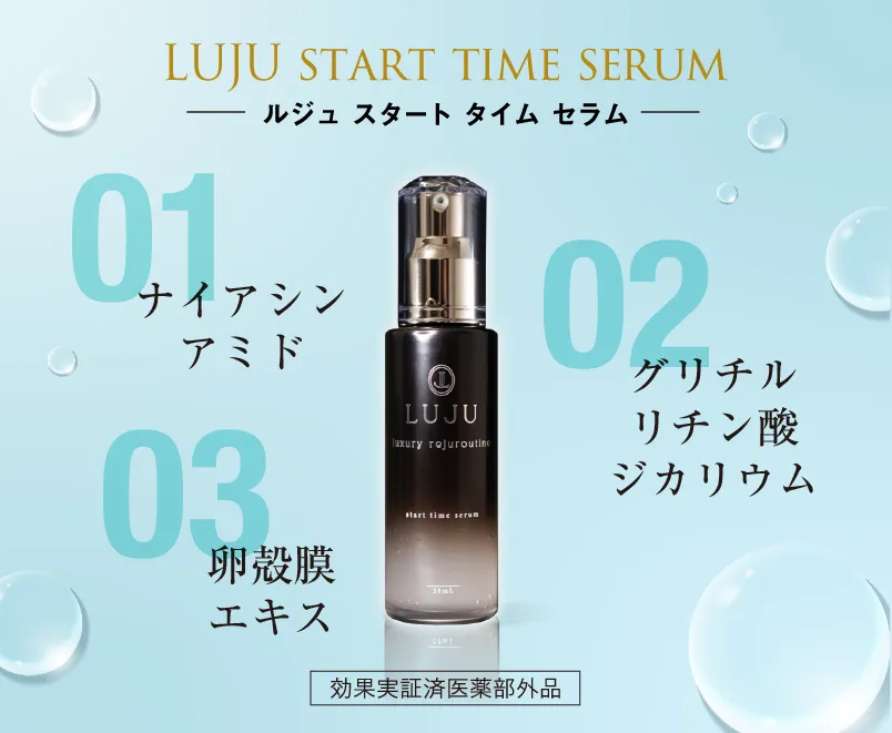 LUJU start time serum 58ml 3本セット LUJU start time serum 58ml 3
