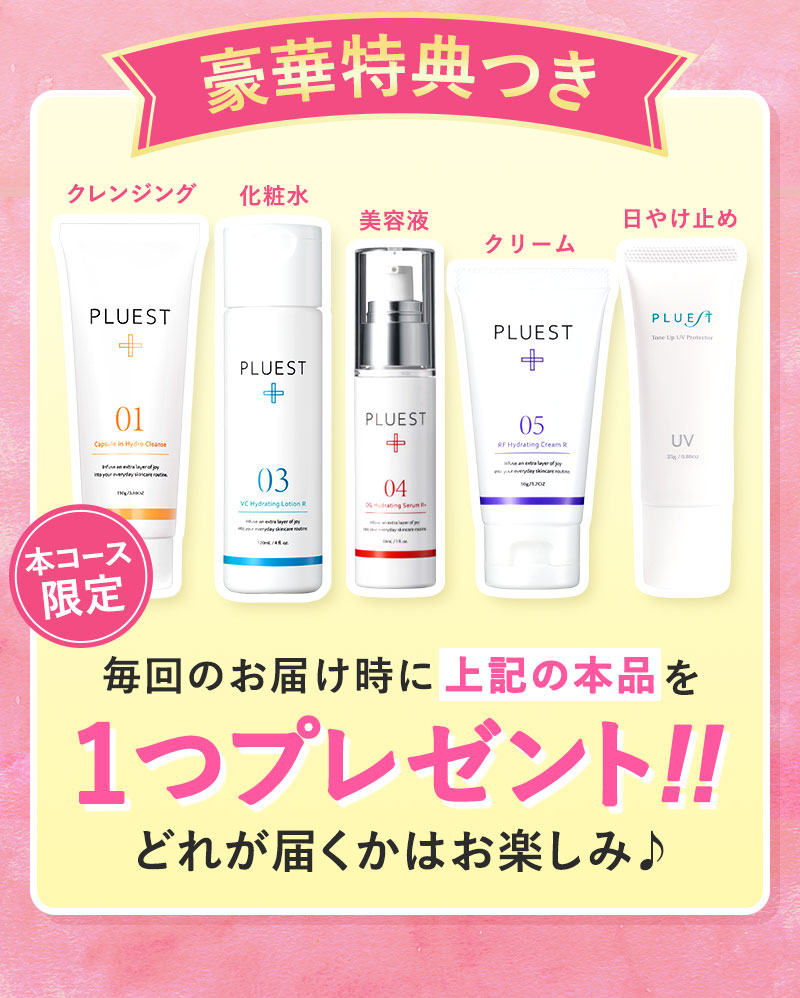 PLUEST 公式オンラインストア