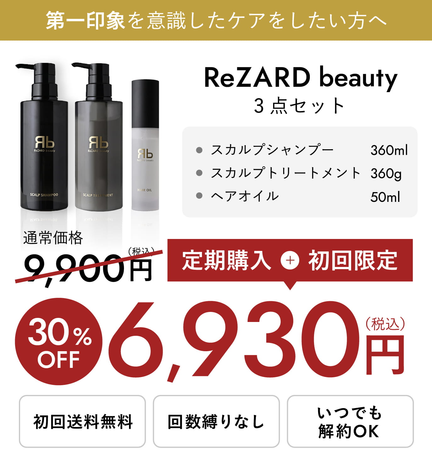 ReZARD beauty シャンプー / トリートメント
