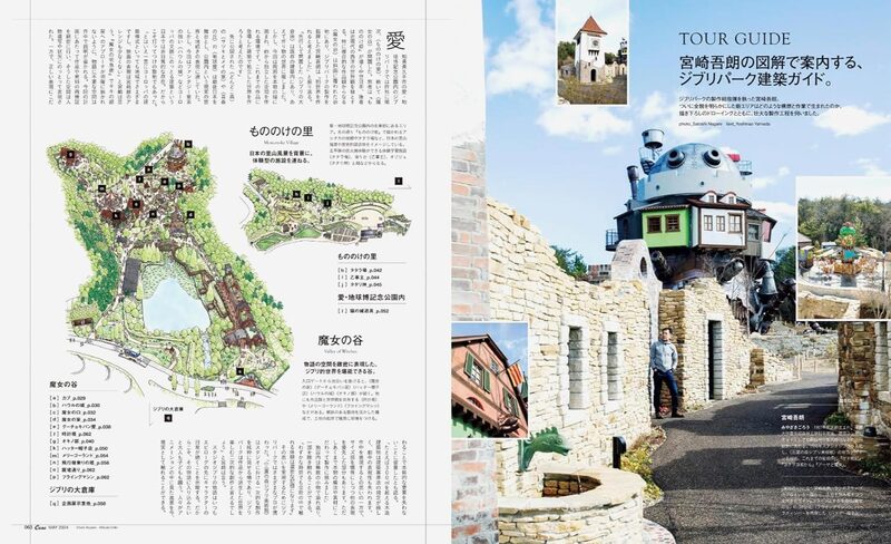 Casa BRUTUS 2024 May: Studio Ghibli's Architecture and Art | moom