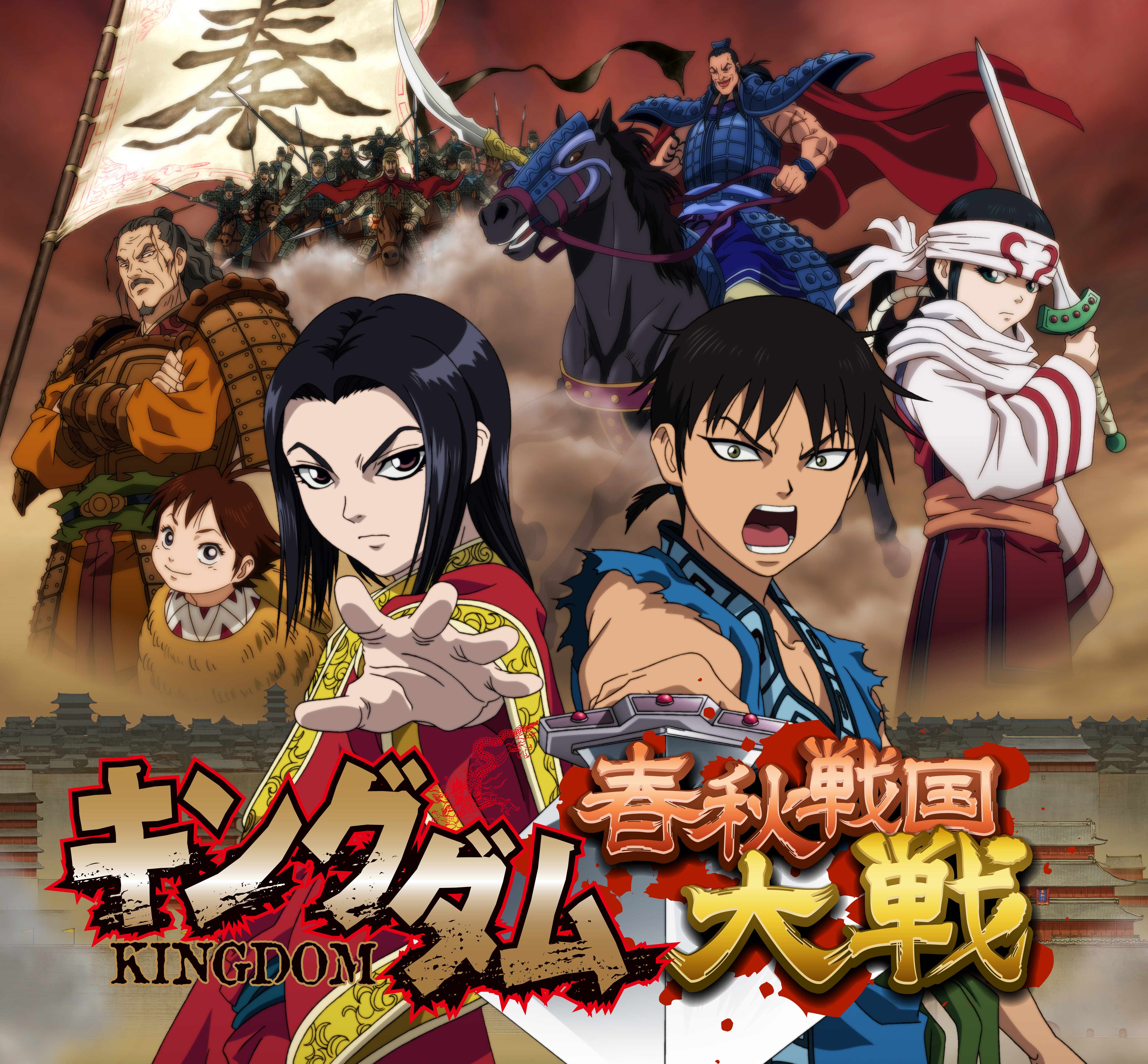 キングダム- 春秋戦国大戦 -』GREEにて提供開始！ | altplus corporate