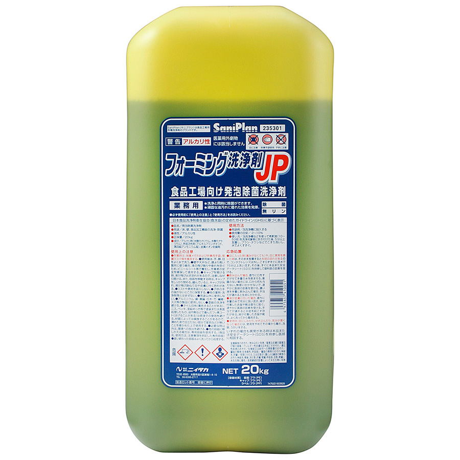 サニプラン フォーミング洗浄剤JP 20kg | 【ミドリ安全】公式通販