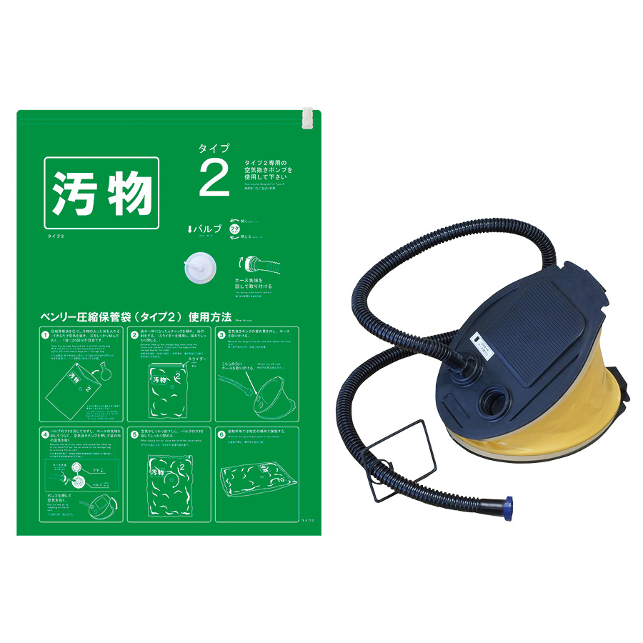 非常用汚物圧縮保管袋 5MX（ポンプ付き） | 【ミドリ安全】公式通販