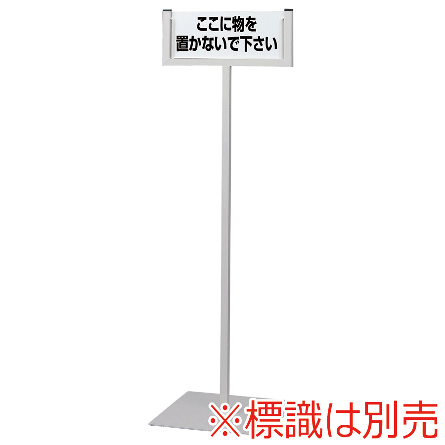 フリースタンド 868－20A | 【ミドリ安全】公式通販