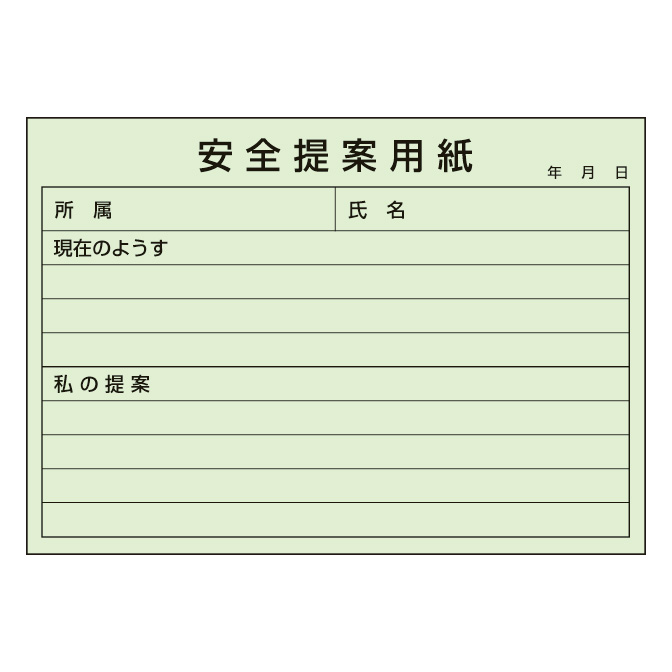 提案用紙 （100枚綴り） 373－48 | 【ミドリ安全】公式通販