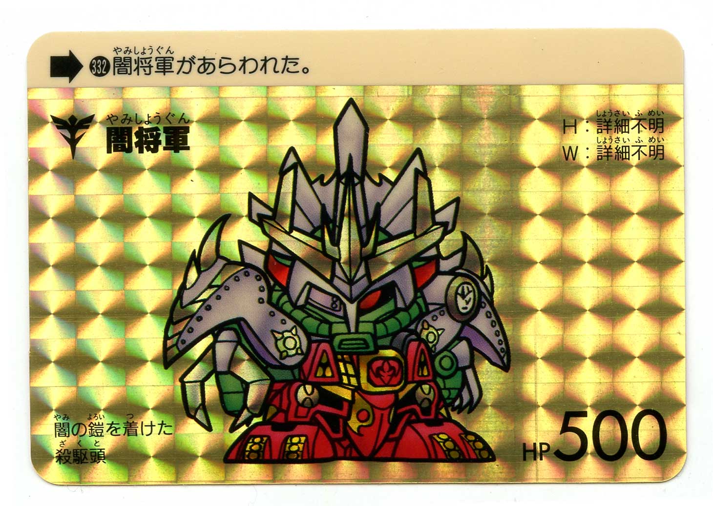 332 闇将軍 | バンダイによる、遊びと学びのココロ育むファミリー