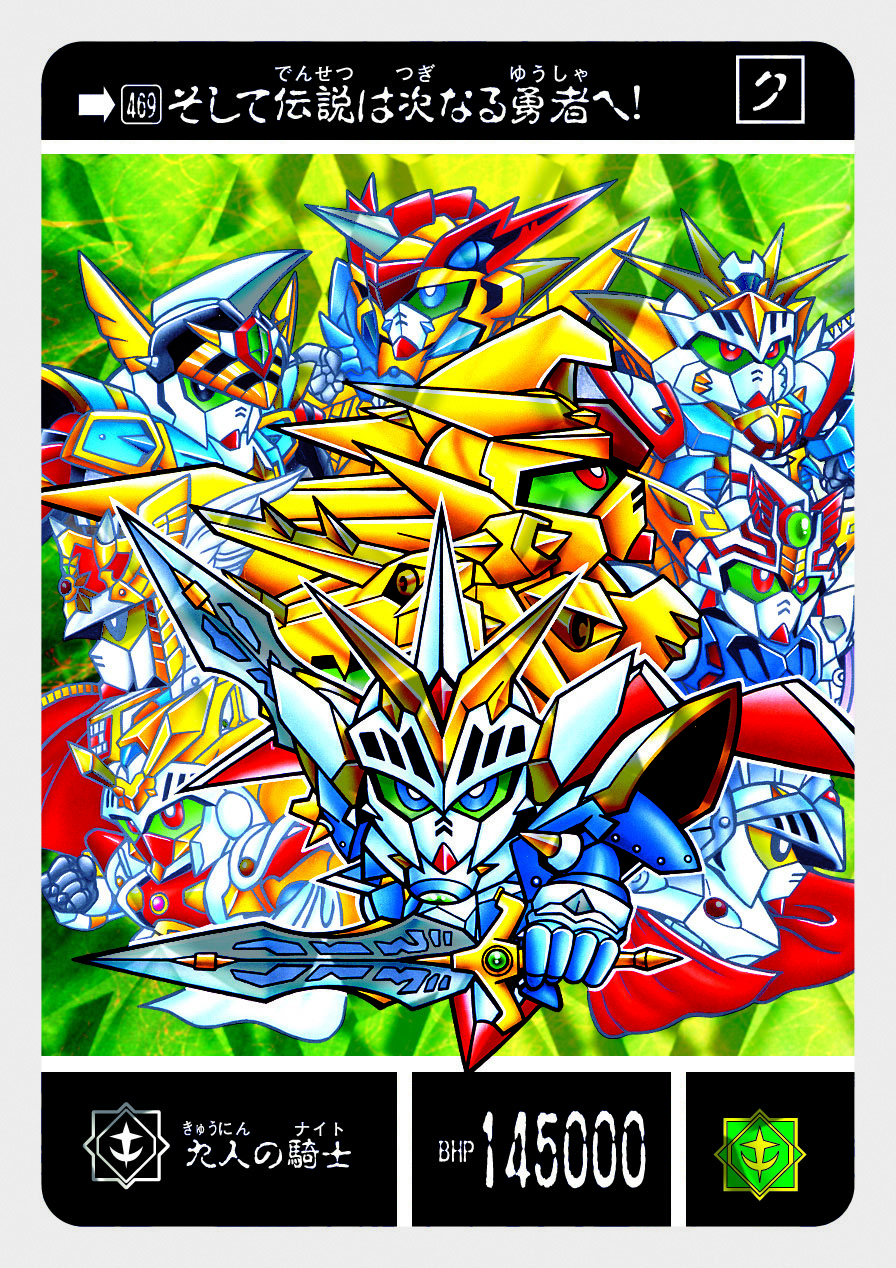 469 九人の騎士 | 「SDガンダム外伝」シリーズのカードダスを大特集