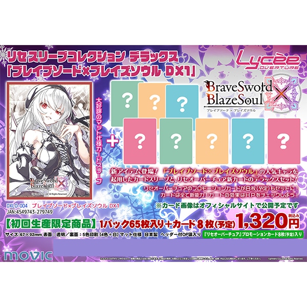 リセ スリーブコレクション デラックス パープルソフトウェア 3個