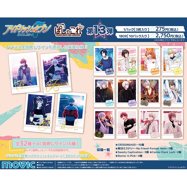 アイドリッシュセブン（原作版） ぱしゃこれ／第13弾: トレーディング