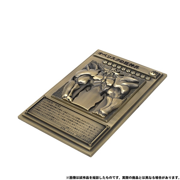 遊☆戯☆王 デュエルモンスターズ 三幻神レリーフセット【受注生産商品