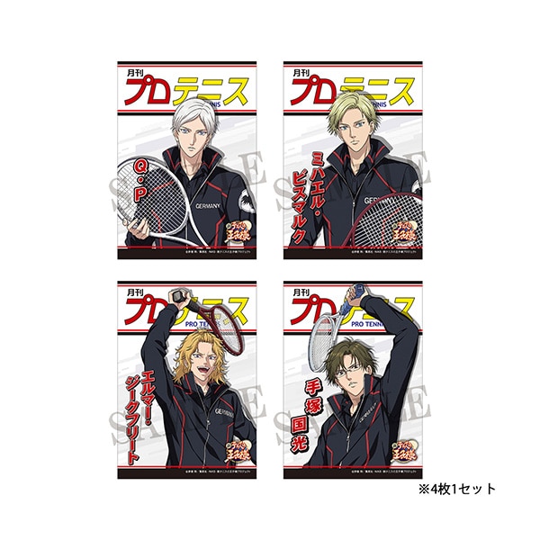新テニスの王子様 池袋PACKS ブロマイドセット(4枚入り) U-17ドイツ