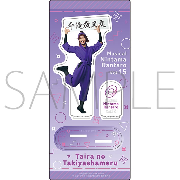 ミュージカル「忍たま乱太郎」 第15弾 アクリルスタンド 平滝夜叉丸