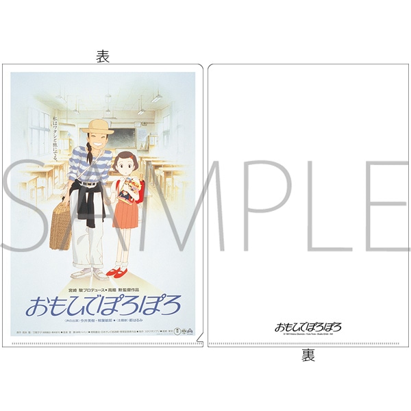 おもひでぽろぽろ A4クリアファイル おもひでぽろぽろ ポスター柄
