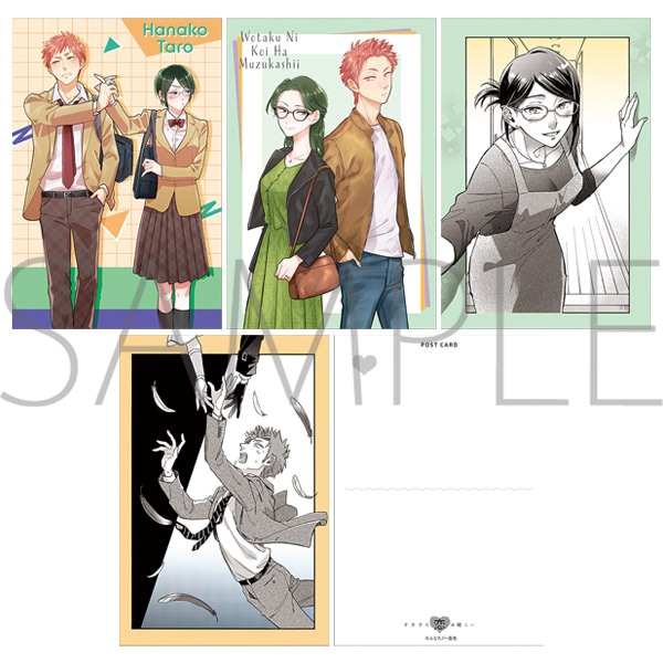 ヲタクに恋は難しい ポストカードセット B：花子＆樺倉: キャラグッズ
