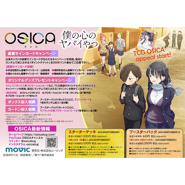 OSICA ブースターパック 僕の心のヤバイやつ: トレーディングカード