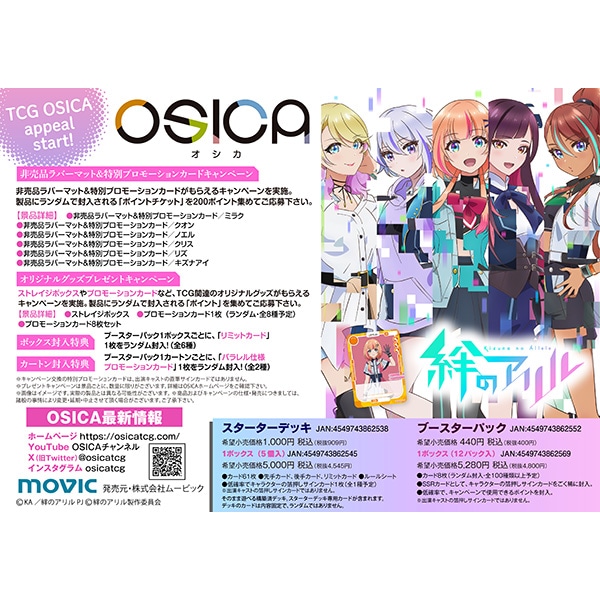 OSICA ブースターパック 絆のアリル: トレーディングカード
