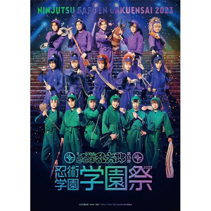 再販分】DVD『ミュージカル「忍たま乱太郎」第9弾再演～忍術学園陥落