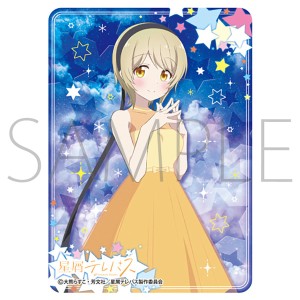 きゃらスリーブコレクション マットシリーズ 「星屑テレパス」 明内