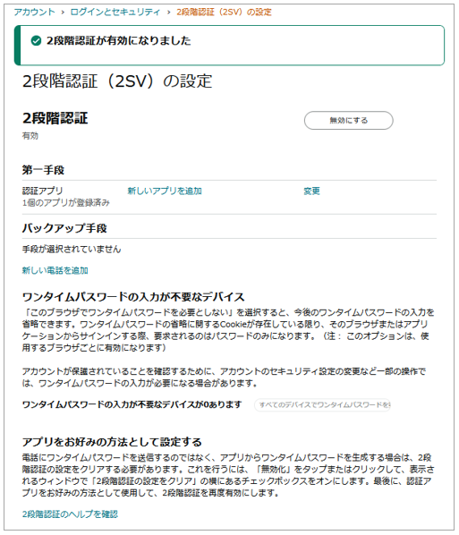セラーセントラルにログインする際の二段階認証設定時に携帯電話番号が